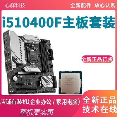 英特爾i5 10400F全新cpu主板套裝10400f華碩七彩虹H510M主板