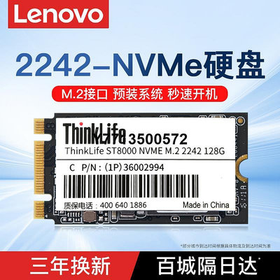 聯想M.2 2242 NVMe固態硬碟PCIe SSD 128G 256G 512G筆電電腦