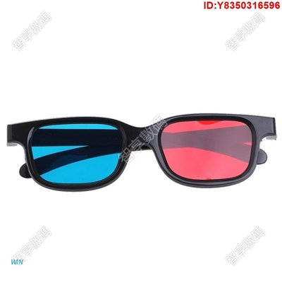 [熱賣]贏得通用黑框紅色藍色青色 Anaglyph 3D 眼鏡 0.2mm 用於電影遊戲 DVD[智享數碼]