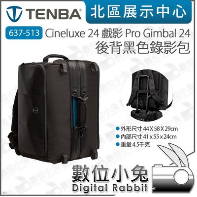 數位小兔【Tenba Cineluxe 24 戲影 Pro Gimbal 24 後背 黑色錄影包 637-513】攝影包
