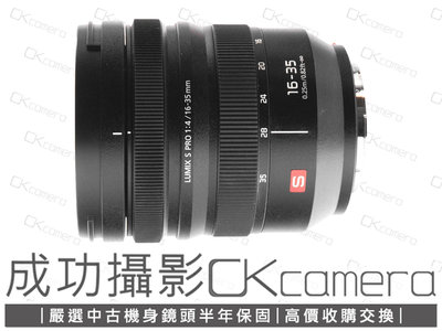 成功攝影 Panasonic Lumix S PRO 16-35mm F4 中古二手 廣角變焦鏡 恆定光圈 保固半年 16-35/4 L-mount