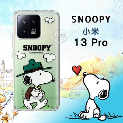 威力家 史努比/SNOOPY 正版授權 小米 Xiaomi 13 Pro 漸層彩繪手機殼(郊遊)空壓殼 手機殼套 保護殼