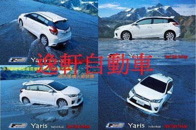 (逸軒自動車)TOYOTA 豐田 NEW YARIS  RF-Design版 空力套件 材質 ABS 原廠 預留孔
