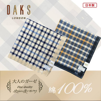 【e2life】日本製 DAKS 100% 純棉 男手帕 # 22
