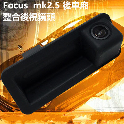 Focus mk2.5高清後視倒車顯影鏡頭