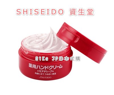 現貨🔥日本SHISEIDO資生堂 藥用護手霜-罐裝（100g）潤膚霜 護手霜 萬用霜