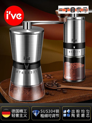德國ive 咖啡豆研磨機手磨咖啡機手搖磨豆機電手動磨粉機【二丁目】