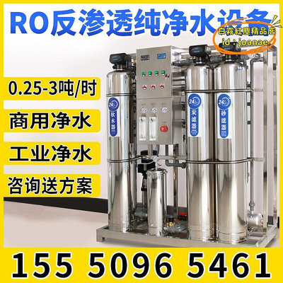 【樂淘】大型反滲透水處理設備商用大流量去離子工業淨水器純水RO直飲水機