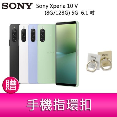 【妮可3C】Sony Xperia 10 V (8G/128G) 5G 6.1 吋三主鏡頭 IP68 贈 手機指環扣