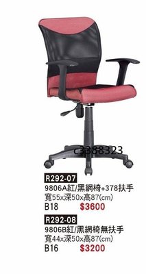頂上{全新}9806紅/黑有扶手辦公椅(R292-07)電腦椅/氣壓主管椅~