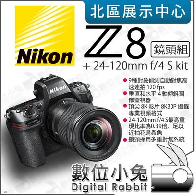 數位小兔【預購 Nikon Z8 + 24-120mm f/4 S kit 機身鏡頭套組 】單鏡組 8K 無反 公司貨