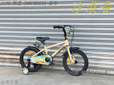 【愛爾蘭自行車】全新 16吋 童車 單車 輔助輪 IRLAND 商品檢驗合格 擋泥板 鍊條保護蓋 現貨