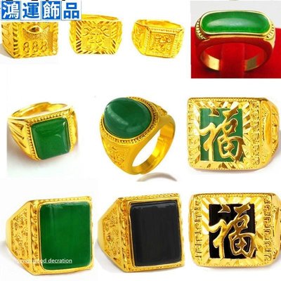 男士戒指福發財越南沙金仿金鑲玉戒子鍍金歐幣材質鑲寶石--鴻運飾品
