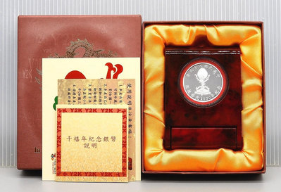 D052-22【周日結標】2000年千禧龍年紀念銀幣=1枚 =原盒證