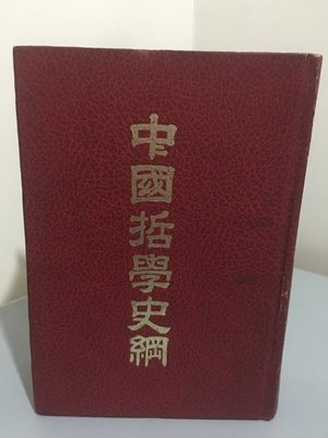 F3-3《好書321KB》中國哲學史綱/社會學思想