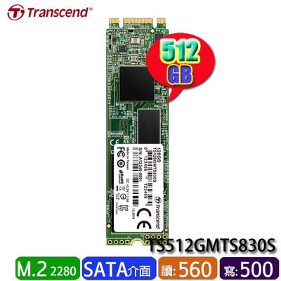 【MR3C】含稅 創見 MTS830S 512GB M.2 SATAIII SSD 固態硬碟 TS512GMTS830S