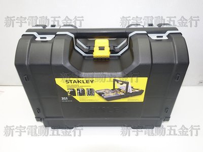 含稅【新宇電動五金行】美國 STANLEY 史丹利 3合1新型收納箱 STST1-71963 工具箱 工具盒！(特價)