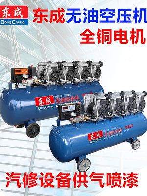 東成空壓機靜音打氣泵無油無刷小型無刷大型工業級空氣壓縮機220V_林林甄選
