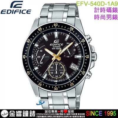 【金響鐘錶】現貨,全新CASIO EFV-540D-1A9,公司貨,EDIFICE,時尚男錶,計時碼錶,日期,手錶