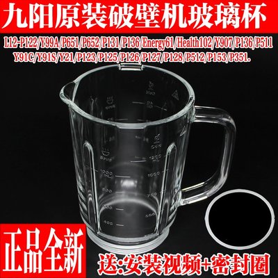 特價！九陽破壁料理機豆漿機玻璃杯配件L13-Y21/Y19/Y91/Y91S攪拌機熱杯