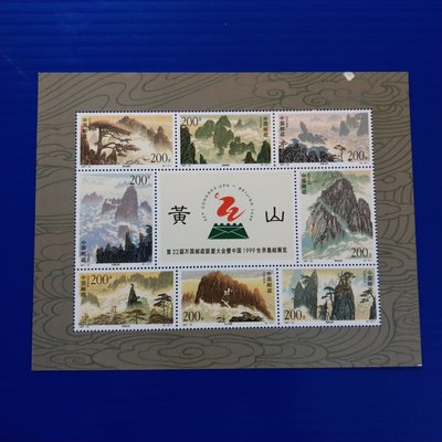 【大三元】中國大陸郵票- 1997-16m 黃山 小版張1張1標-1997-16  -原膠上品~一沾粘處