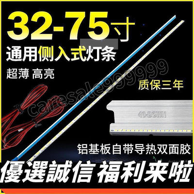 [熱銷]側入式LED燈條32寸7020燈珠2011SGS32組裝機萬能通用背光液晶電視