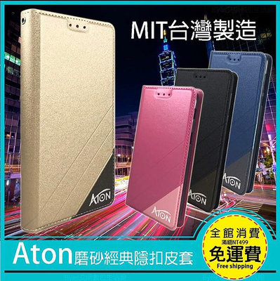 【Aton隱扣-側掀皮套】For ASUS ZenFone6 ZS630KL側翻掀蓋皮套 手機套 保護殼 可站立 卡片夾層