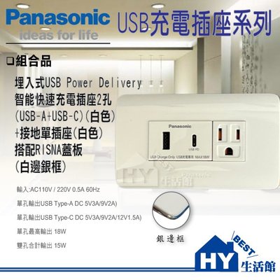 國際 USB充電插座 PD快充 WNF1474W 接地單插座WNF1101W 可選 RISNA 白色銅邊 白色銀邊蓋板