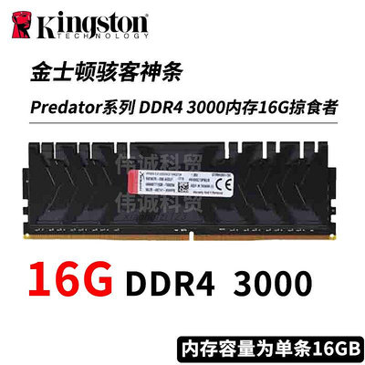 記憶體金士頓駭客神條Predator系列16G DDR4 3000 8G臺式機內存條掠食者