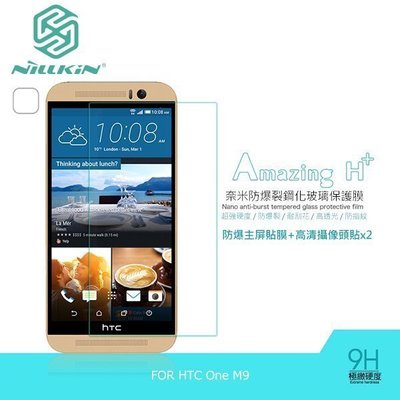 --庫米--NILLKIN HTC One M9 Amazing H+ 防爆鋼化玻璃貼 有導角 9H硬度 含超清鏡頭貼