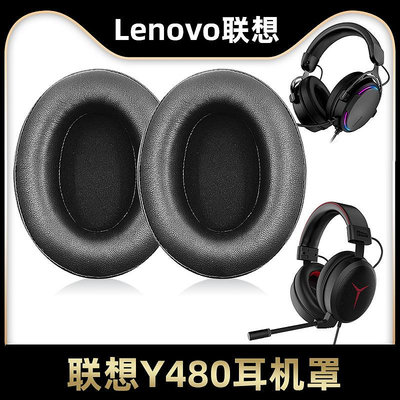 適用于Lenovo聯想Star拯救者Y480耳機套X370耳罩保護套海綿套耳機罩耳套皮套原裝蛋白皮耳墊替換更換配件破皮