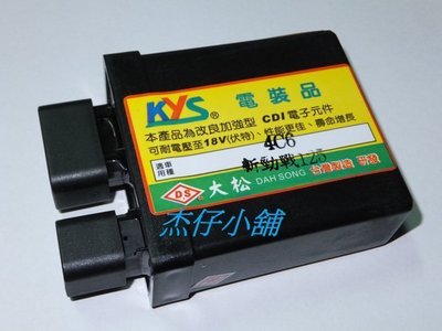 【杰仔小舖】新勁戰二代/新勁戰125士電KYS改良加強型CDI,限量特價中!