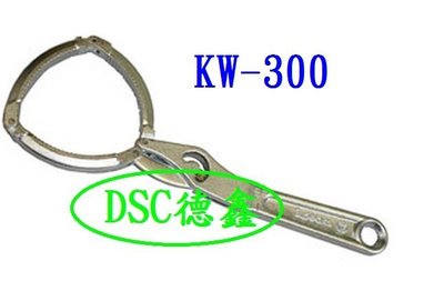 DSC德鑫-手銬式 機油芯板手 KW-300 拆裝機油濾清器 機油芯工具  購買德國5W50機油12瓶就送您1支