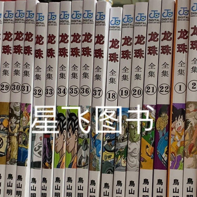 全新彩色版 七龍珠漫畫書全套全集1-42冊 完結篇套裝42本鳥山明