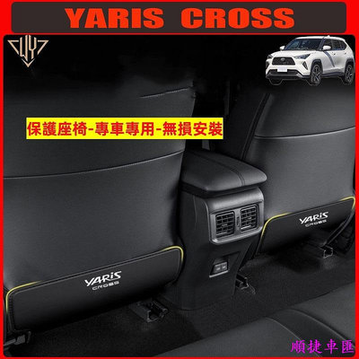 toyota yaris cross 2023 2023 專用 皮革 椅背 防踢墊 防踢 防髒 防水 無損安裝 YC 改 防踢墊 保護墊 座椅防踢 門板保護 汽