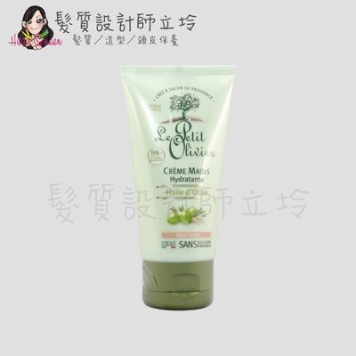 立坽『手部保養』Le Petit Olivier小橄欖樹 body護手霜(橄欖油)75ml LB02