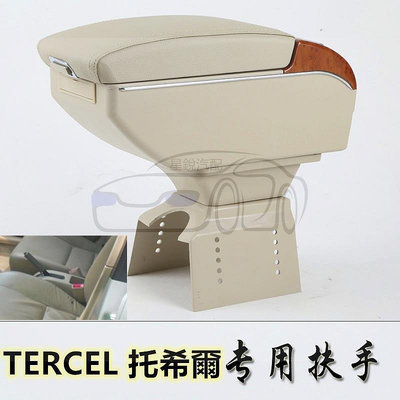 ⭐星銳⭐TOYOTA TERCEL托希爾 中央扶手 扶手箱 雙層升高 儲物箱 置杯架 USB充電 手