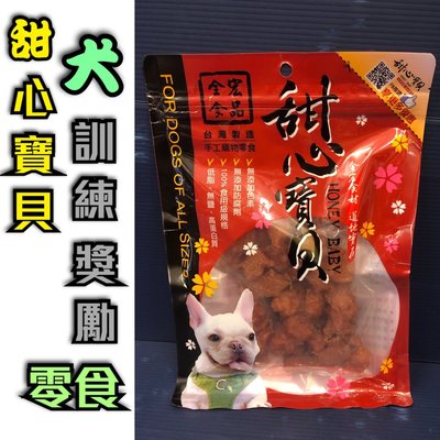 ✪寵物巿集✪附發票~甜心寶貝 《香Q雞米花130g》犬 狗 軟 零食 獎勵 練訓 零食 台灣製 肉條 肉乾 肉片