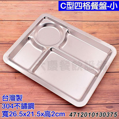 台灣製 不鏽鋼餐盤 304不鏽鋼 白鐵餐盤 菜盤 大慶餐飲設備 (嚞)