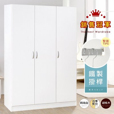 《HOPMA》白色美背三門衣櫃 台灣製造 衣櫥 臥室收納 大容量置物A-3D1