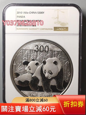 2010年熊貓1公斤銀幣NGC69UC