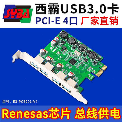 西霸E3-PCE201-V4 PCIE轉USB3.0擴展卡4口四供電模塊無需外接電源