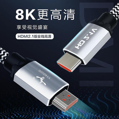 【立減20】YYAUDIO HDMI2.1高清線單晶銅8K電視60hz120hz電腦4K連接顯示器