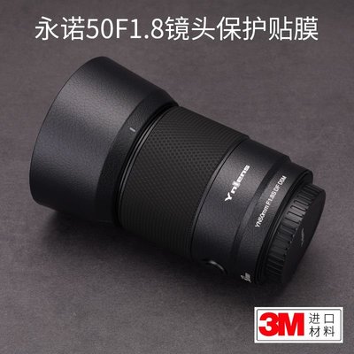 美本堂適用永諾50mm/F1.8S 索尼FE口鏡頭保護貼膜貼紙3M