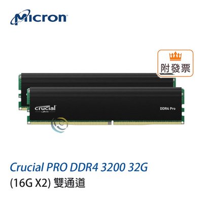 「阿秒市集」限量 美光 Crucial PRO DDR4 3200 32G (16G X2) 雙通道 桌上型 記憶體
