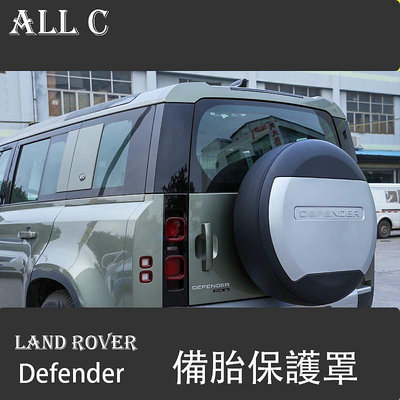 20-23年式Land Rover Defender 110/90/130 改裝後備箱尾門後掛輪胎備胎罩殼蓋
