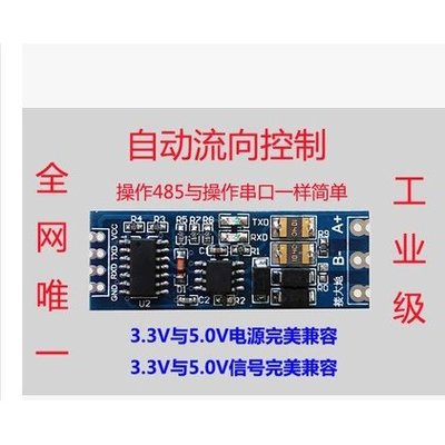 D30 單片機TTL轉RS485模組串口UART電平互轉 硬體自動流向控制 w7 [165685]