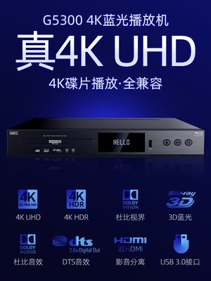 特賣-DVD播放音機 播放器杰科G5300真4K UHD藍光播放機超清DVD影碟機HDR杜比視界3DISO