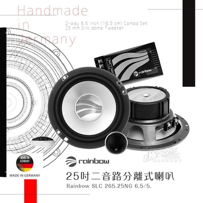 『破盤王』岡山店╭☆德國 rainbow SLC 265.25NG 6.5/5.25吋二音路分離式喇叭