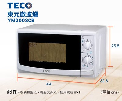 TECO 東元20L20公升機械式微波爐 (YM2003CB)高雄市店家